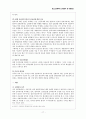 청소년 성매매의 실태분석과 대응방안 17페이지