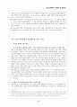 청소년 성매매의 실태분석과 대응방안 29페이지