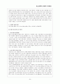 청소년 성매매의 실태분석과 대응방안 30페이지