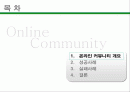 온라인 커뮤니티 사례조사(다음, 디시인사이드, 프리첼, 아이러브스쿨) A+자료 2페이지