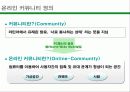 온라인 커뮤니티 사례조사(다음, 디시인사이드, 프리첼, 아이러브스쿨) A+자료 3페이지