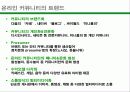 온라인 커뮤니티 사례조사(다음, 디시인사이드, 프리첼, 아이러브스쿨) A+자료 12페이지