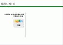 온라인 커뮤니티 사례조사(다음, 디시인사이드, 프리첼, 아이러브스쿨) A+자료 14페이지