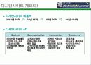 온라인 커뮤니티 사례조사(다음, 디시인사이드, 프리첼, 아이러브스쿨) A+자료 26페이지