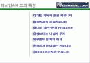 온라인 커뮤니티 사례조사(다음, 디시인사이드, 프리첼, 아이러브스쿨) A+자료 28페이지