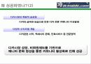 온라인 커뮤니티 사례조사(다음, 디시인사이드, 프리첼, 아이러브스쿨) A+자료 31페이지