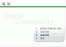 온라인 커뮤니티 사례조사(다음, 디시인사이드, 프리첼, 아이러브스쿨) A+자료 32페이지