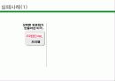 온라인 커뮤니티 사례조사(다음, 디시인사이드, 프리첼, 아이러브스쿨) A+자료 33페이지