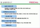 온라인 커뮤니티 사례조사(다음, 디시인사이드, 프리첼, 아이러브스쿨) A+자료 37페이지