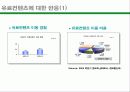 온라인 커뮤니티 사례조사(다음, 디시인사이드, 프리첼, 아이러브스쿨) A+자료 38페이지