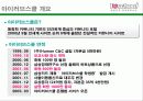 온라인 커뮤니티 사례조사(다음, 디시인사이드, 프리첼, 아이러브스쿨) A+자료 41페이지