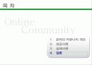 온라인 커뮤니티 사례조사(다음, 디시인사이드, 프리첼, 아이러브스쿨) A+자료 46페이지