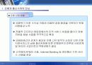 모바일 뱅킹과 모바일 커머스 10페이지