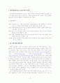 파란닷컴의 마케팅 전략 2페이지
