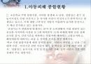 아동소비자 피해사례 분석 3페이지