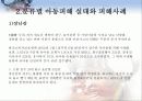 아동소비자 피해사례 분석 5페이지
