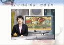 아동소비자 피해사례 분석 8페이지