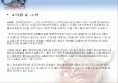아동소비자 피해사례 분석 17페이지
