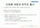 하이트 맥주의 OB맥주 승부 전략 _ 사례분석 6페이지