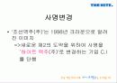 하이트 맥주의 OB맥주 승부 전략 _ 사례분석 25페이지