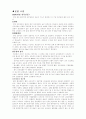 만성신부전증 환자 케이스 스터디 1페이지