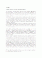  IMF외환위기 이후 성공기업과 실패기업 비교분석 3페이지