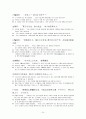삼국지 삼고 초려 중국어, 병음, 완역, 평역, 조원들 번역 24페이지