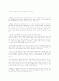 내 몸 속에 블랙홀이 생긴다면 어떤 현상이 일어날까? 1페이지