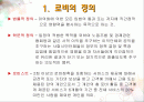 정경유착과 로비(경영환경분석) 2페이지