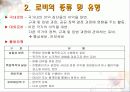정경유착과 로비(경영환경분석) 3페이지