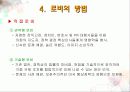 정경유착과 로비(경영환경분석) 5페이지
