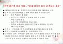 정경유착과 로비(경영환경분석) 6페이지