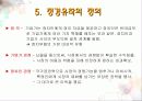정경유착과 로비(경영환경분석) 9페이지