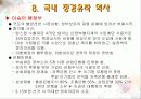 정경유착과 로비(경영환경분석) 12페이지