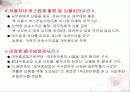 정경유착과 로비(경영환경분석) 18페이지