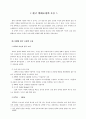 한국 현대 조경의 흐름 1페이지