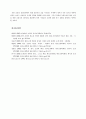 한국 현대 조경의 흐름 5페이지