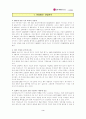 [엘지 텔레콤] LG Telecom의 e-biz Model 7페이지