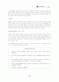 [엘지 텔레콤] LG Telecom의 e-biz Model 77페이지