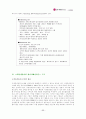 [엘지 텔레콤] LG Telecom의 e-biz Model 81페이지