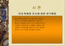 국내 백화점 BIG3(롯데,신세계,현대)의 성공전략과 발전 방향 3페이지