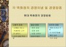 국내 백화점 BIG3(롯데,신세계,현대)의 성공전략과 발전 방향 16페이지
