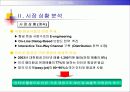 [기업 분석] 대한항공 웹사이트 분석 9페이지