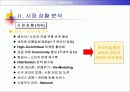 [기업 분석] 대한항공 웹사이트 분석 10페이지