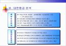 [기업 분석] 대한항공 웹사이트 분석 14페이지