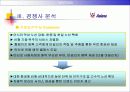 [기업 분석] 대한항공 웹사이트 분석 22페이지