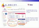 [기업 분석] 대한항공 웹사이트 분석 23페이지