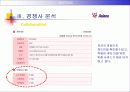 [기업 분석] 대한항공 웹사이트 분석 25페이지