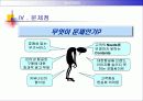 [기업 분석] 대한항공 웹사이트 분석 29페이지