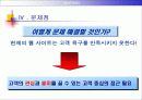 [기업 분석] 대한항공 웹사이트 분석 30페이지
